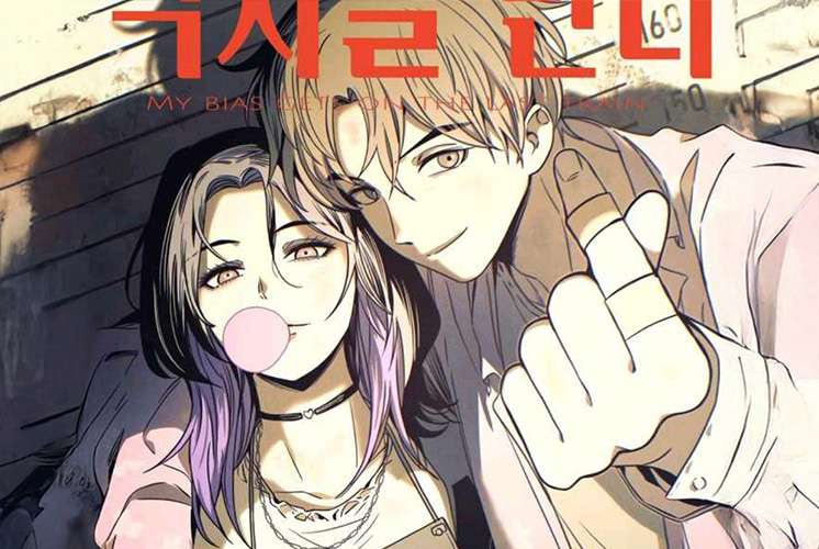 Rekomendasi manhwa romance terbaik - My Bias Gets On The Last Train